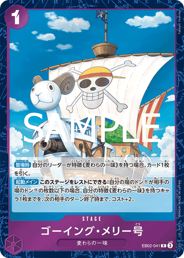 EB02-041 Going Merry R
