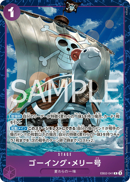 EB02-041 Going Merry R★ [Best Selection Vol. 5]
