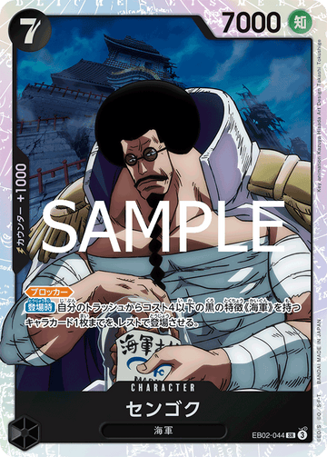 EB02-044 Sengoku SR