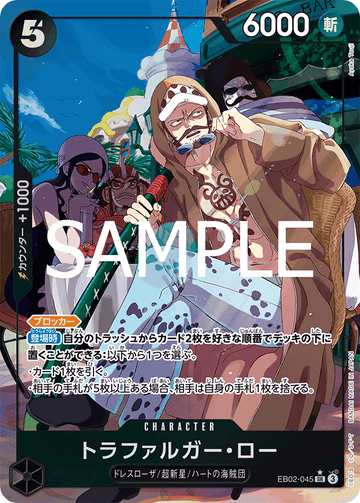 EB02-045 Trafalgar Law SR★