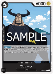 EB02-047 ブルーノ C