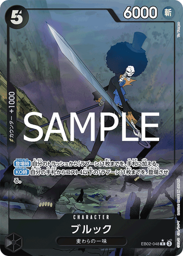 EB02-048 Brook R★
