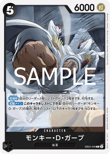 EB02-049 Monkey D. Garp R
