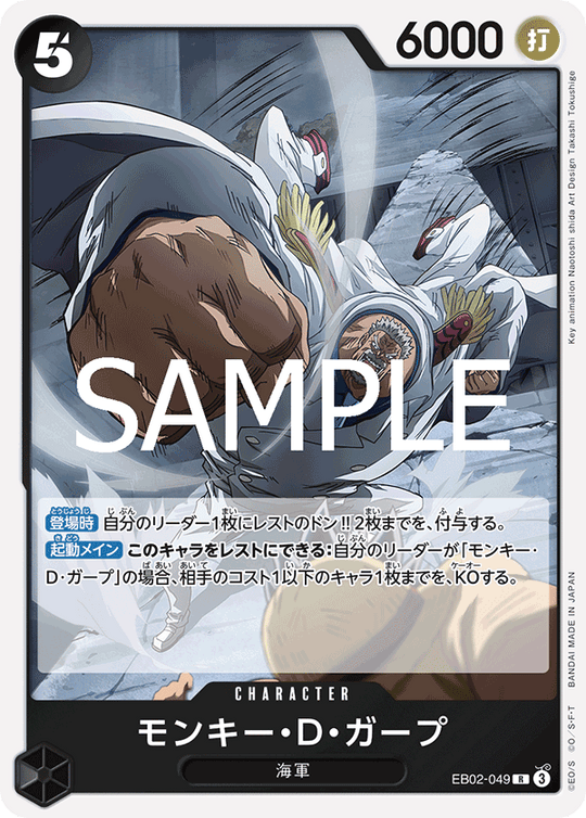 EB02-049 Monkey D. Garp R