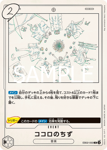 EB02-050 Map of the Heart R