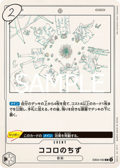 EB02-050 ココロのちず R