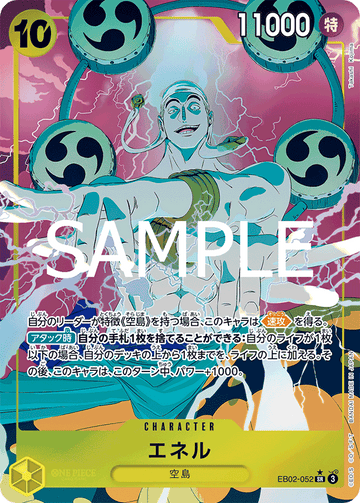 EB02-052 Enel SR★