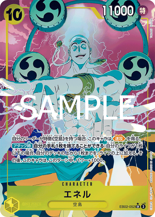 EB02-052 Enel SR★