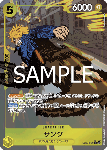 EB02-054 Sanji R★