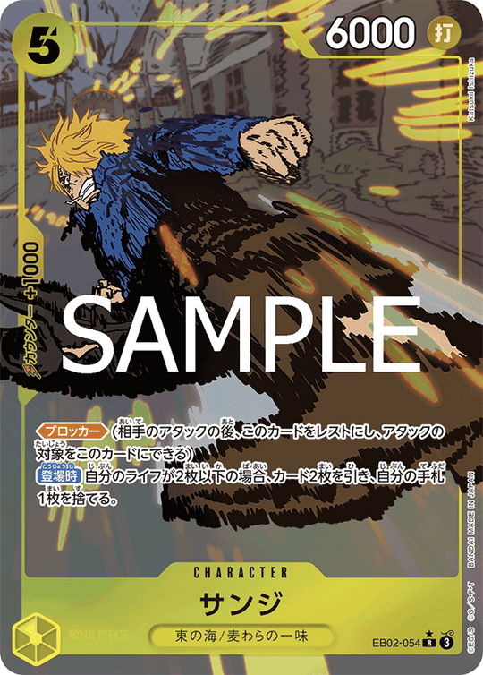 EB02-054 Sanji R★