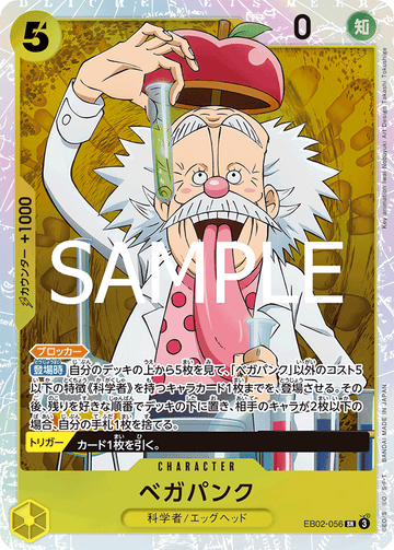EB02-056 Vegapunk SR