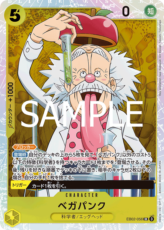 EB02-056 Vegapunk SR