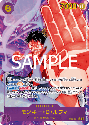 EB02-061 Monkey D. Luffy SEC★