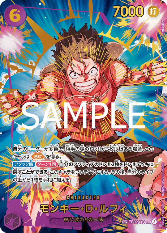 EB02-061 Monkey D. Luffy SP Card★[PRB02]
