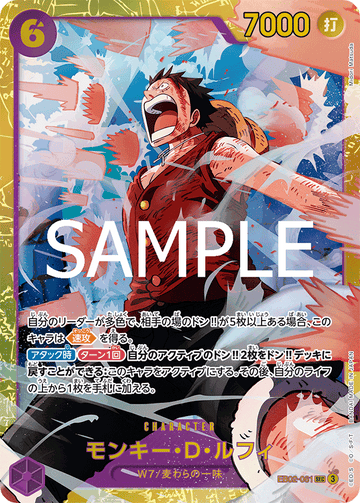 EB02-061 Monkey D. Luffy SEC