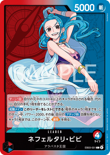 EB03-001 Nefertari Vivi L