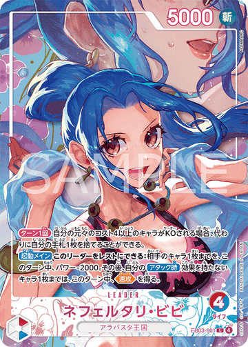 EB03-001 ネフェルタリ・ビビ L★