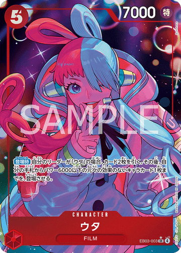 EB03-003 Uta SR★