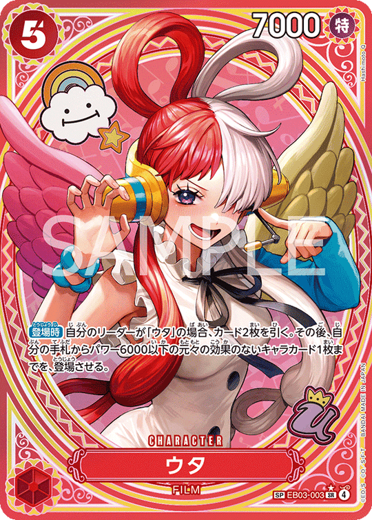 EB03-003 UTA★ SP Card
