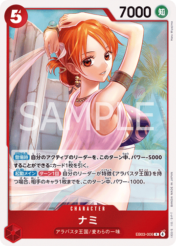 EB03-006 Nami R