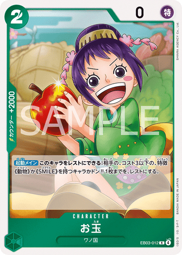 EB03-012 Otama R