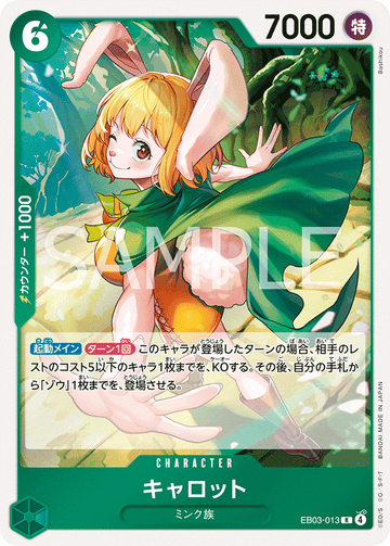 EB03-013 キャロット R