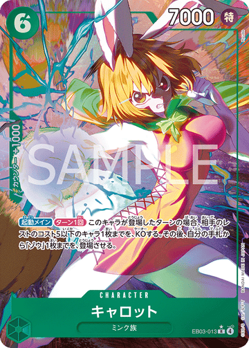 EB03-013 Carrot R★