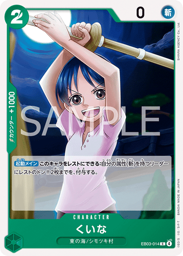 EB03-014 Kuina C