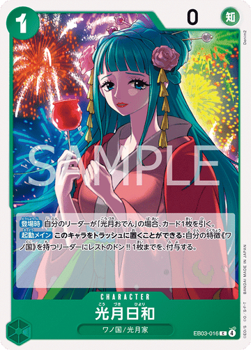 EB03-016 Kozuki Hiyori C