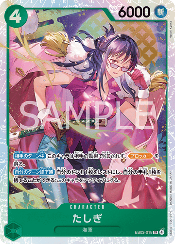 EB03-018 Tashigi SR