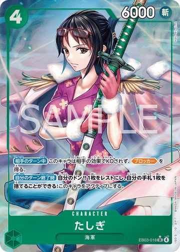 EB03-018 Tashigi SR★