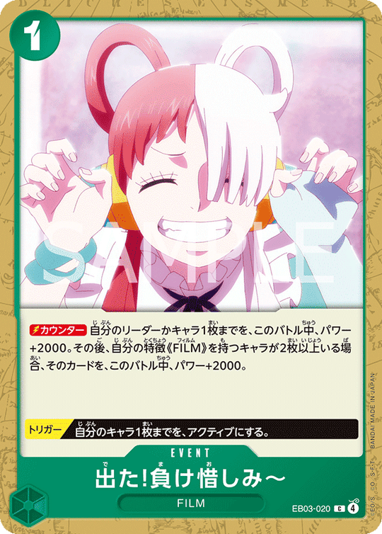 EB03-020 You're just a sore loser! C