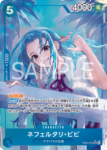 EB03-024 Nefertari Vivi SR★