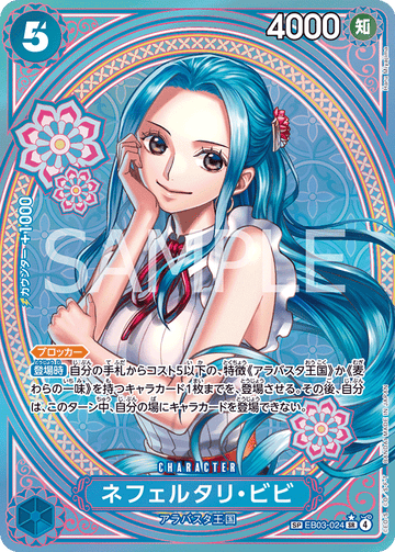 EB03-024 Nefertari Vivi★ SP Card