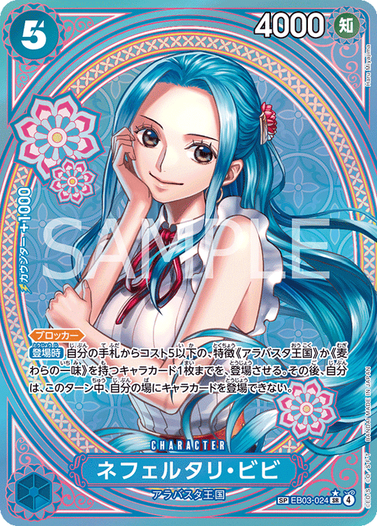 EB03-024 Nefertari Vivi★ SP Card