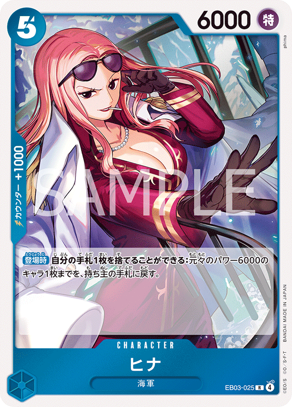 EB03-025 ヒナ R