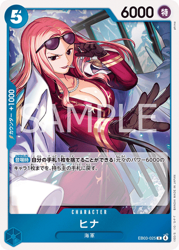 EB03-025 Hina R