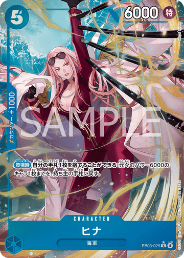 EB03-025 Hina R★