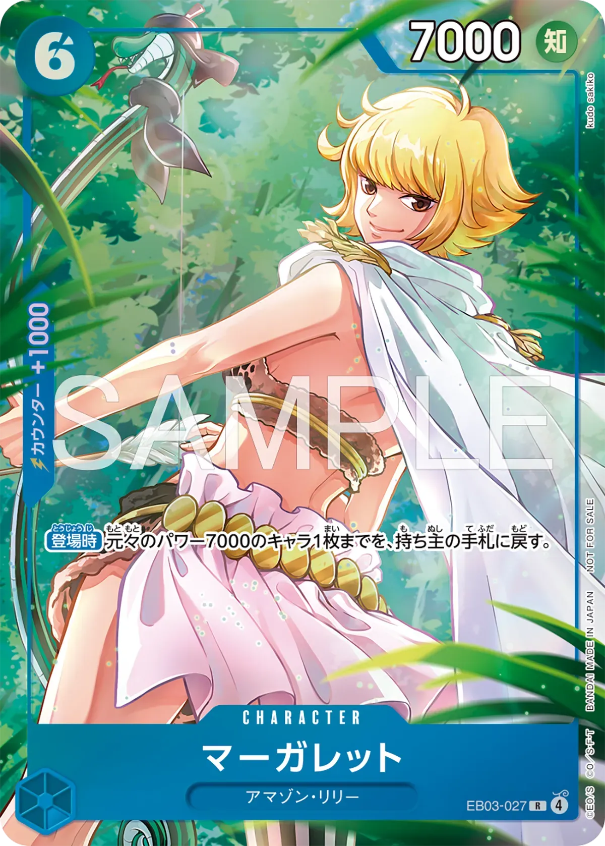 EB03-027 マーガレット　R【プロモーションパックEX Vol.4】