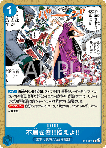EB03-029 Unworthy! Stand back! C
