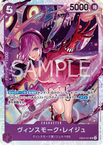 EB03-031 Vinsmoke Reiju SR