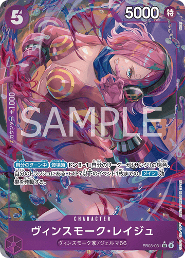 EB03-031 Reiju Vinsmoke SR★