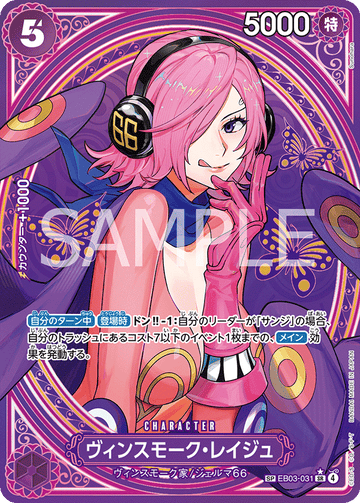EB03-031 Reiju Vinsmoke★ SP Card