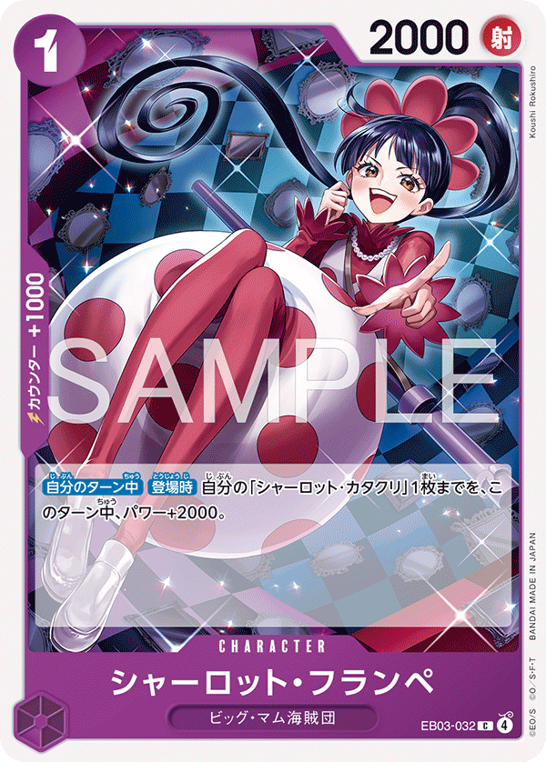 【ST-34】EB03-032 シャーロット・フランペ C