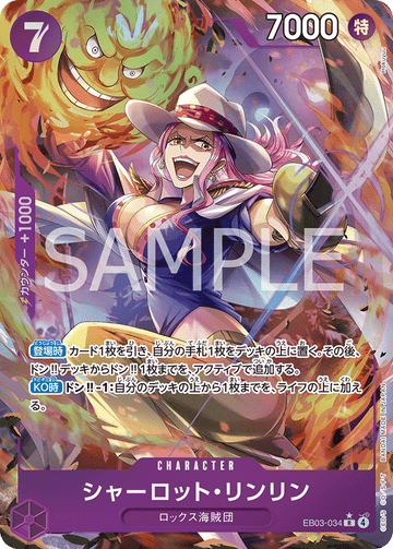 EB03-034 Charlotte Linlin R★