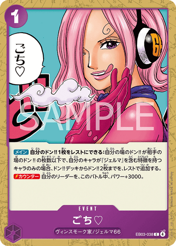 EB03-038 Feast♡ C
