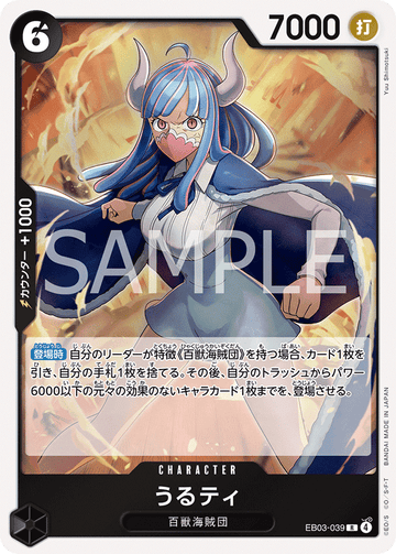 EB03-039 Ulti R
