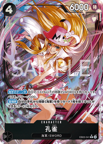 EB03-041 孔雀 R★