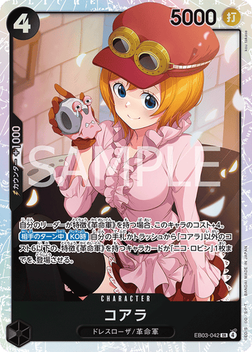 EB03-042 コアラ SR