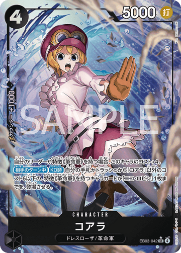 EB03-042 Koala SR★